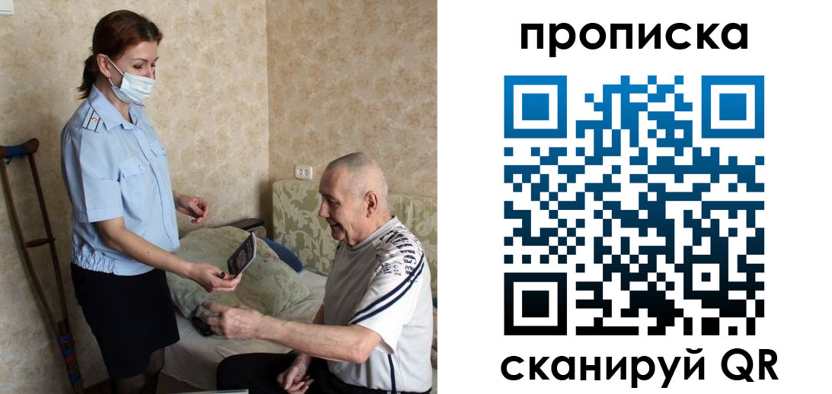 прописка паспорт в Строителе