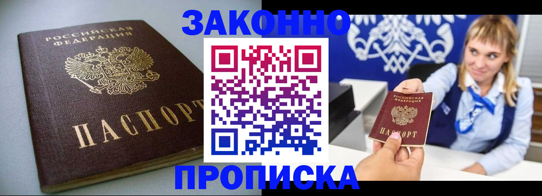 прописка поиск в Строителе