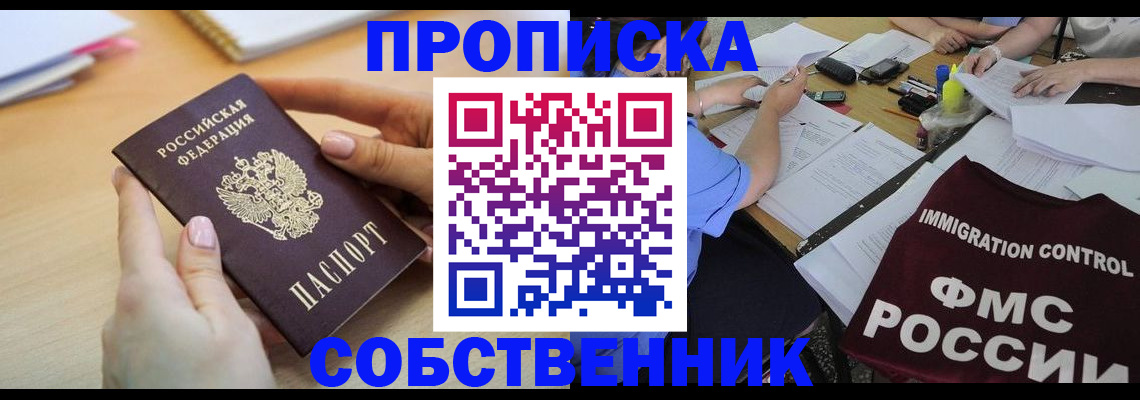 прописка штамп в Строителе