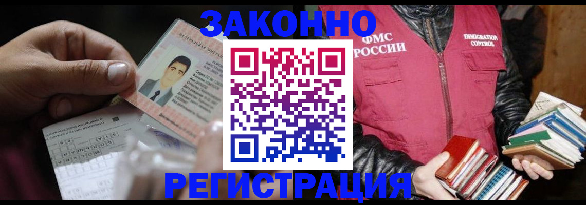 временная регистрация купить в Строителе