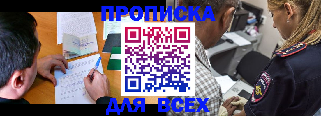 прописка для кредита в Строителе