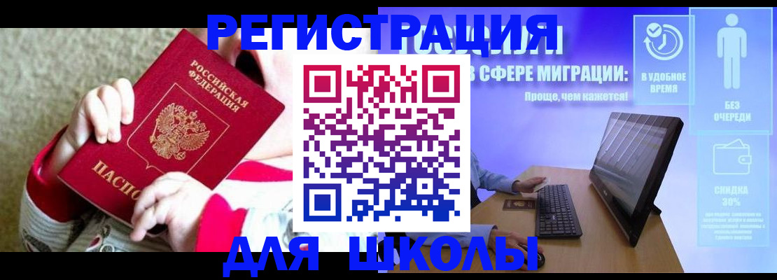 временная регистрация купить в Строителе